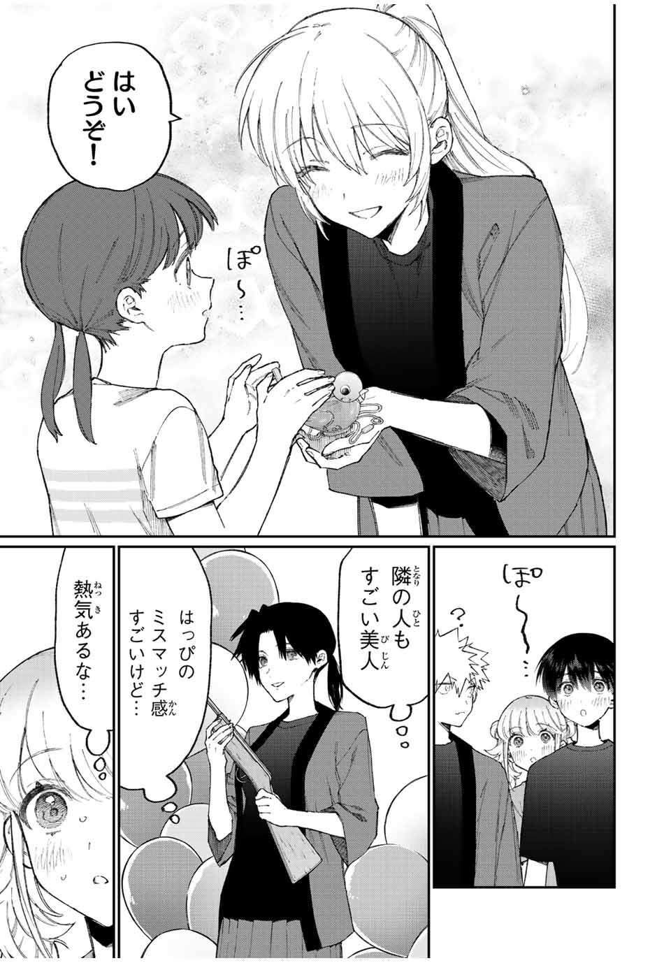 Kawaii Dake ja nai Shikimori-san - Chapter 155 - Page 7