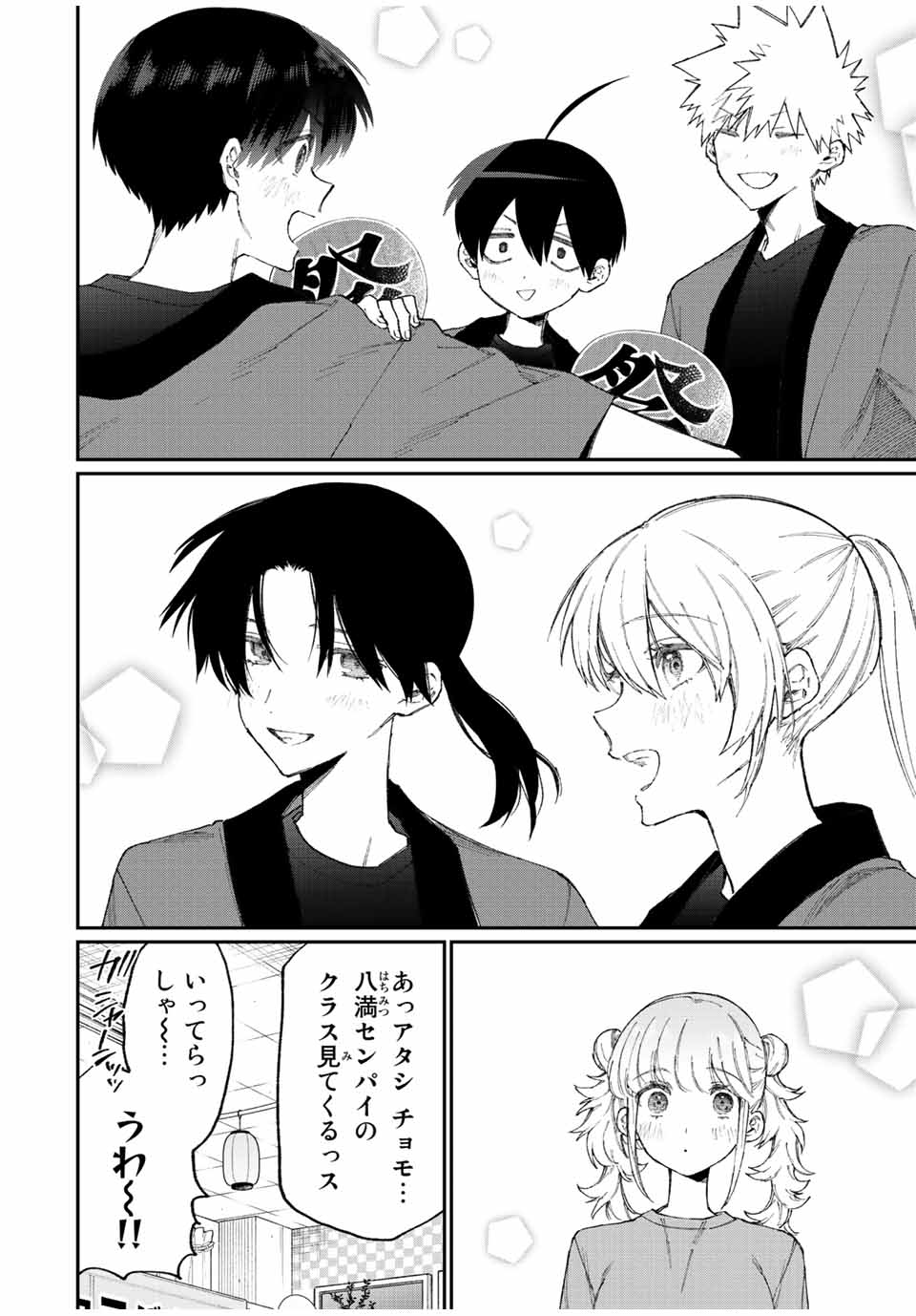 Kawaii Dake ja nai Shikimori-san - Chapter 155 - Page 8