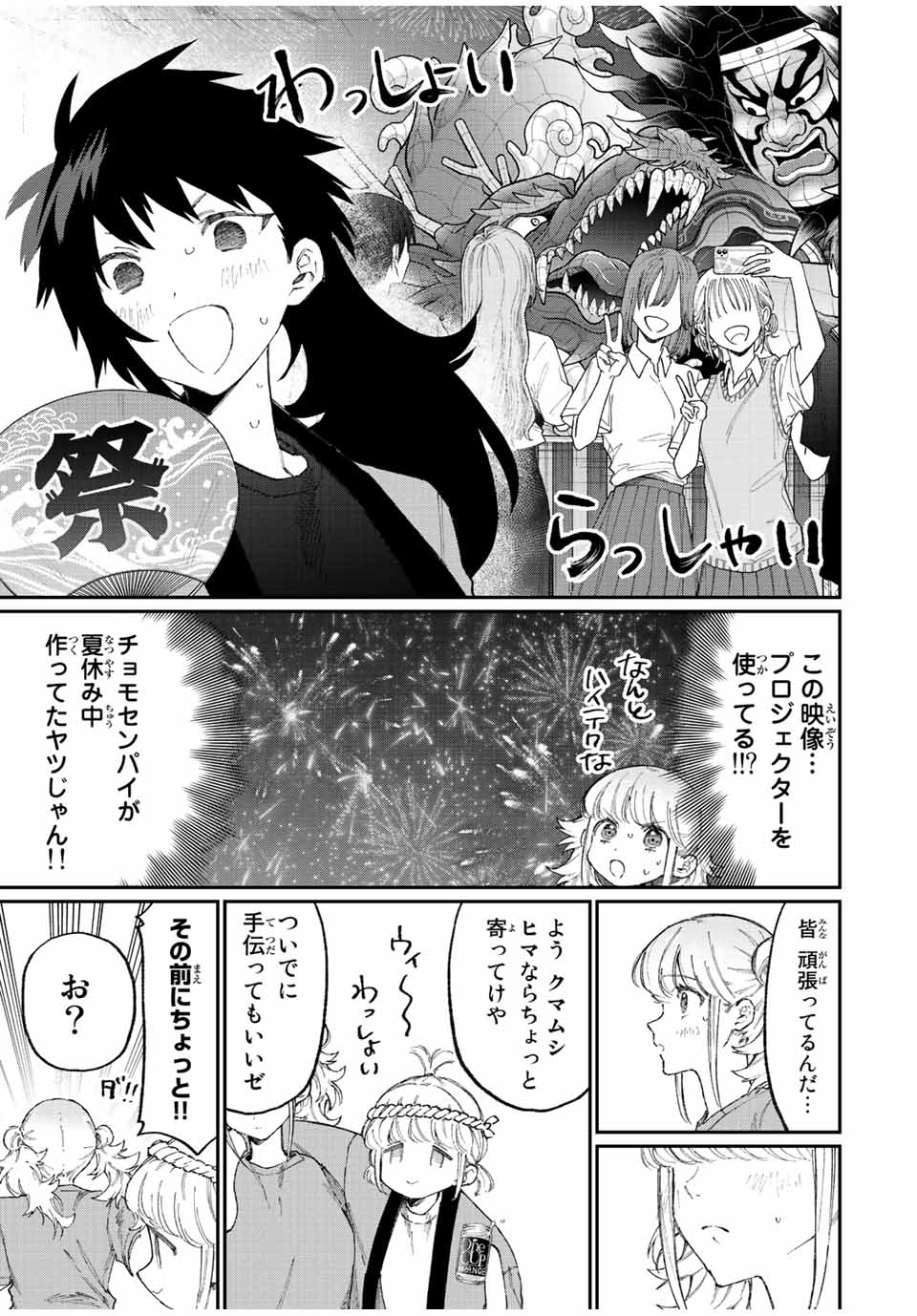 Kawaii Dake ja nai Shikimori-san - Chapter 155 - Page 9