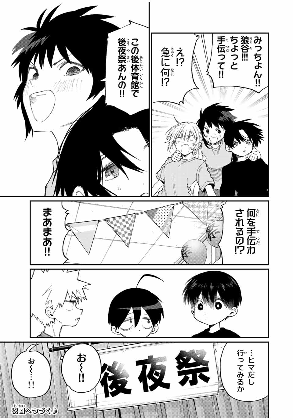 Kawaii Dake ja nai Shikimori-san - Chapter 156 - Page 13