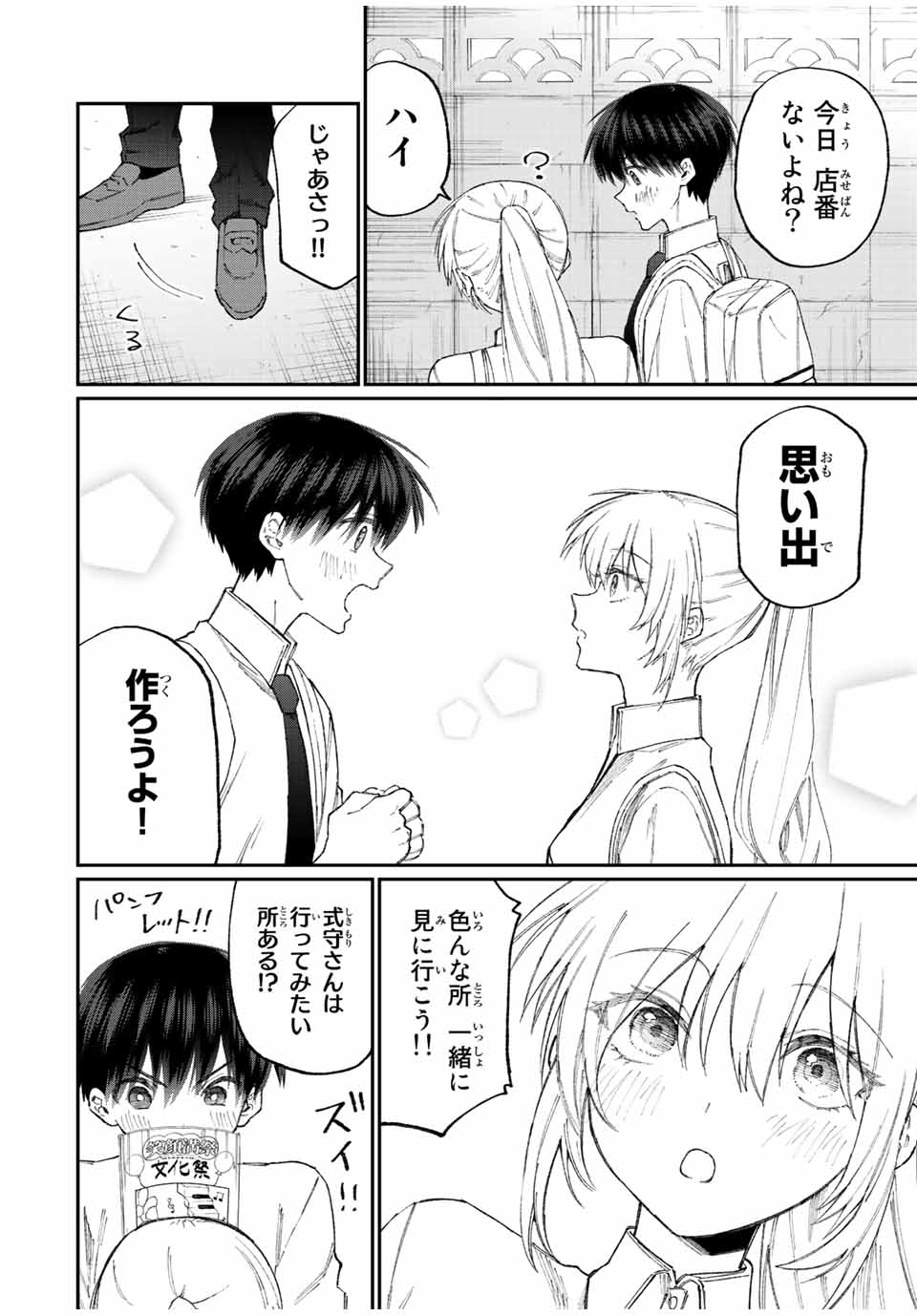 Kawaii Dake ja nai Shikimori-san - Chapter 156 - Page 2