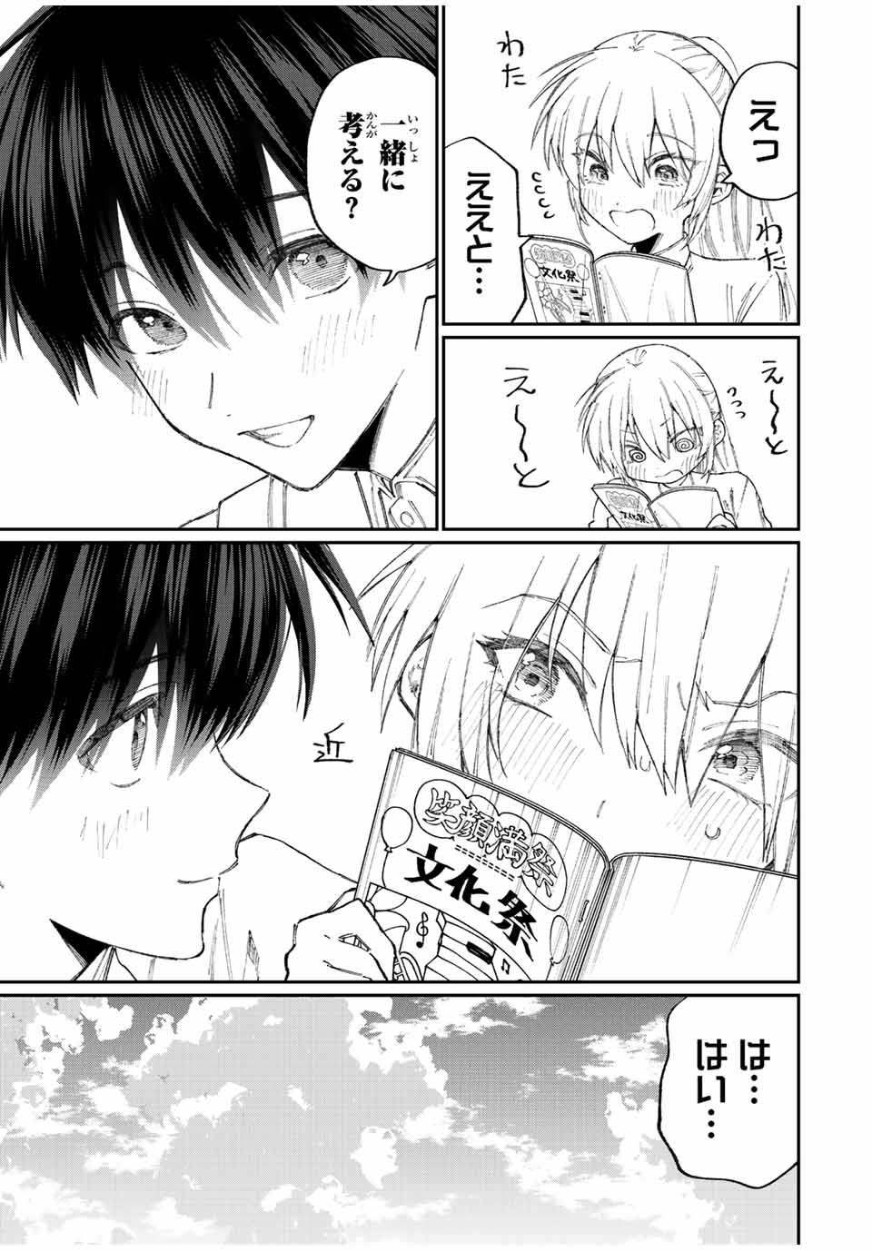 Kawaii Dake ja nai Shikimori-san - Chapter 156 - Page 3