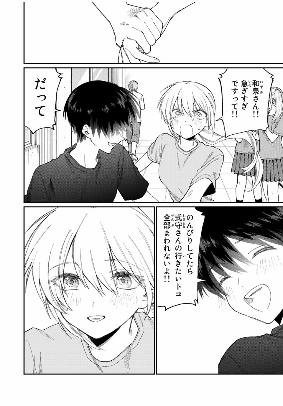 Kawaii Dake ja nai Shikimori-san - Chapter 156 - Page 4