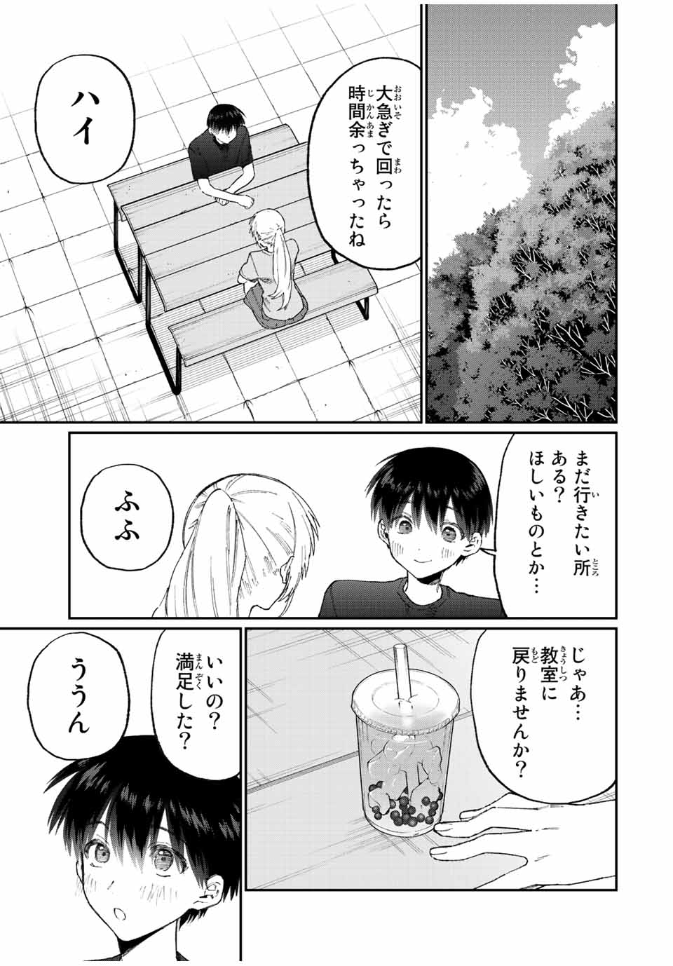 Kawaii Dake ja nai Shikimori-san - Chapter 156 - Page 7