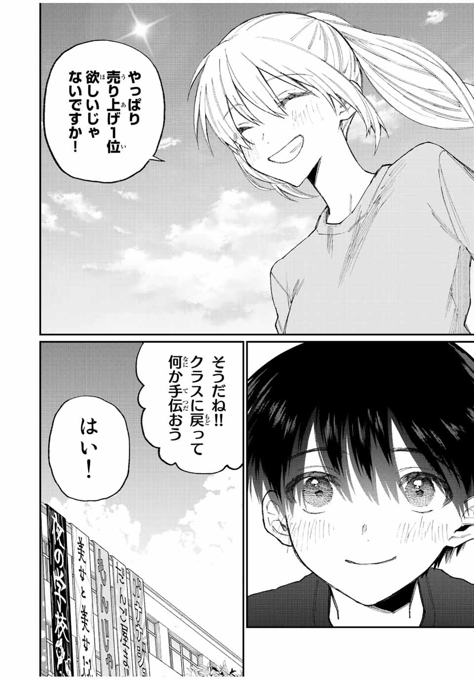 Kawaii Dake ja nai Shikimori-san - Chapter 156 - Page 8