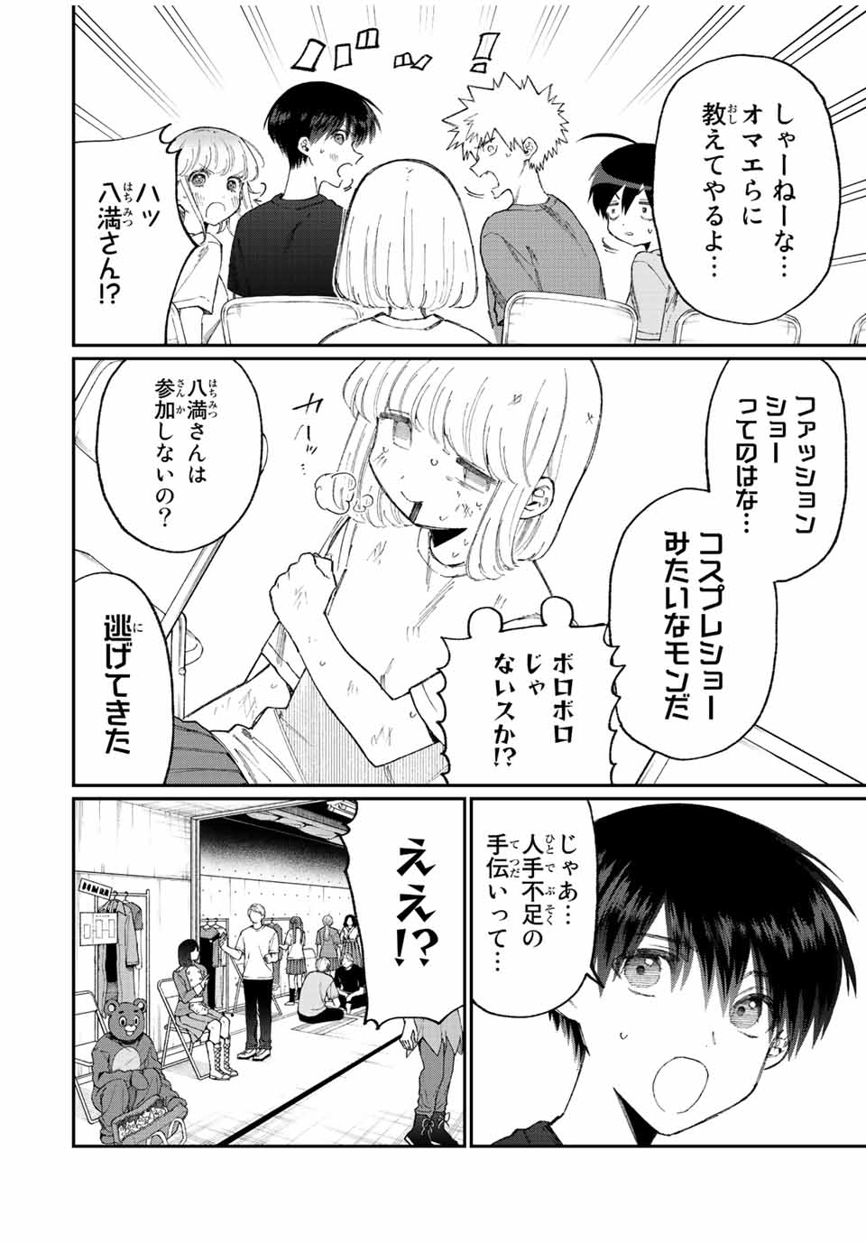 Kawaii Dake ja nai Shikimori-san - Chapter 157 - Page 2