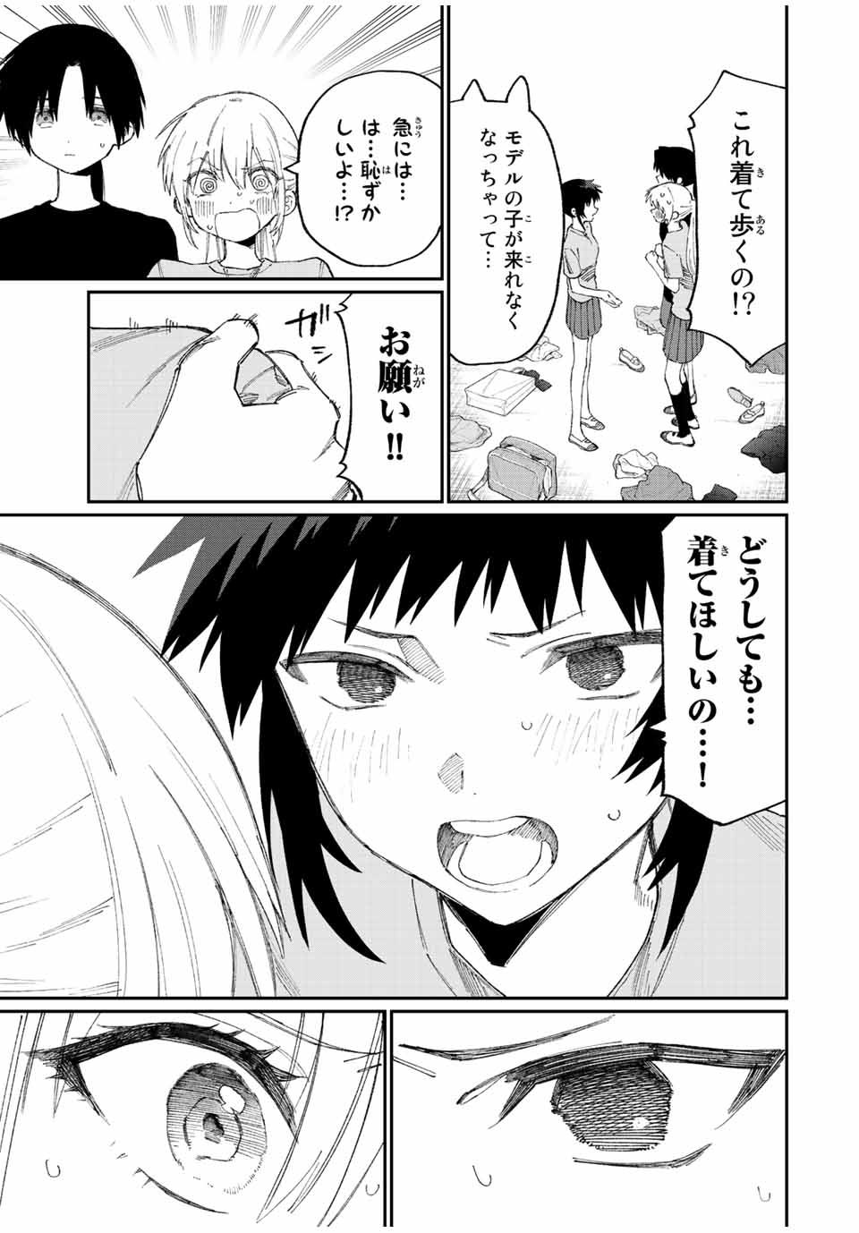 Kawaii Dake ja nai Shikimori-san - Chapter 157 - Page 3