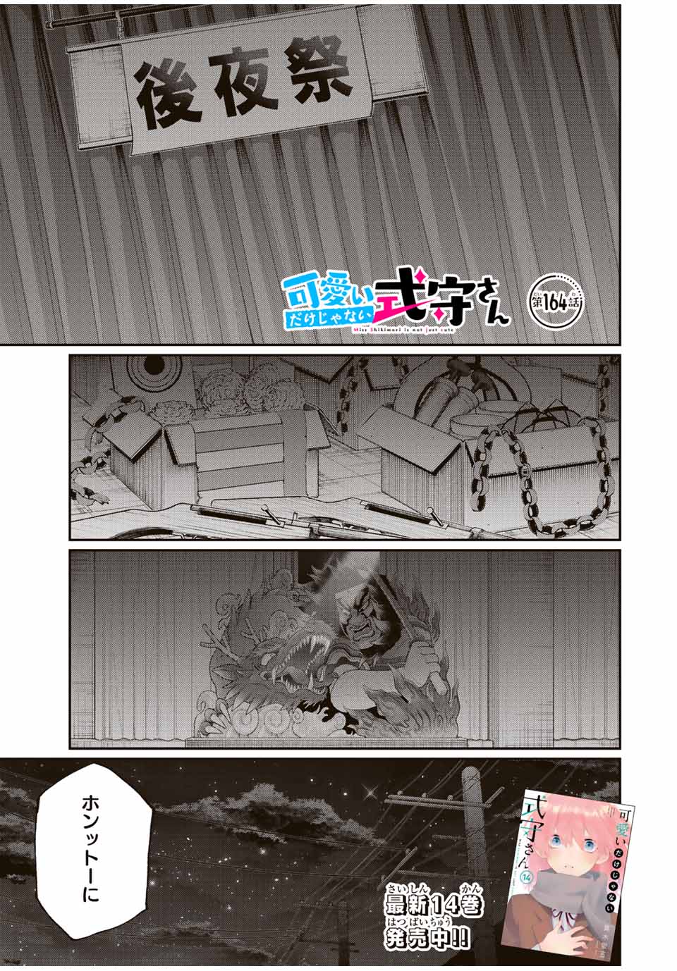 Kawaii Dake ja nai Shikimori-san - Chapter 158 - Page 1