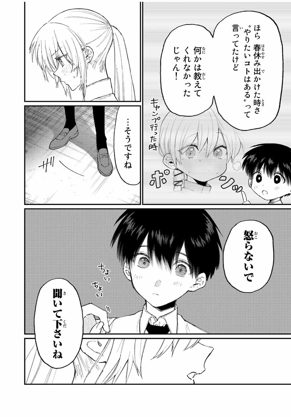 Kawaii Dake ja nai Shikimori-san - Chapter 158 - Page 10