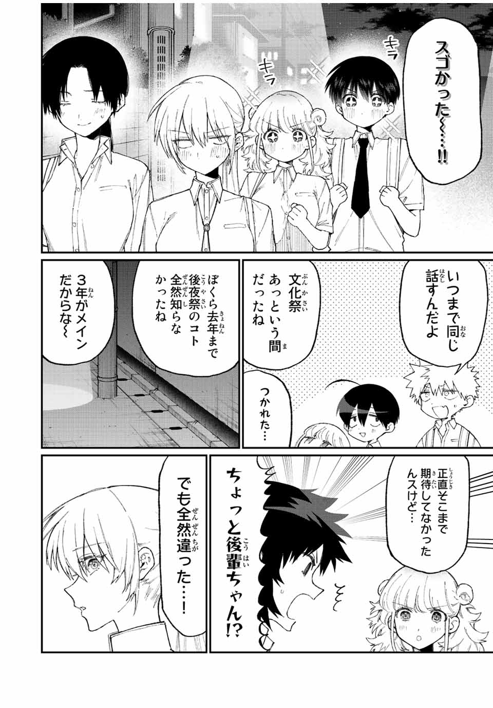 Kawaii Dake ja nai Shikimori-san - Chapter 158 - Page 2