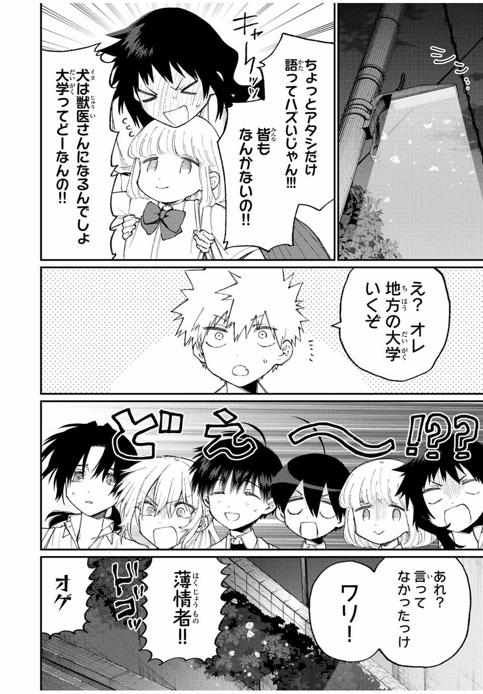 Kawaii Dake ja nai Shikimori-san - Chapter 158 - Page 6