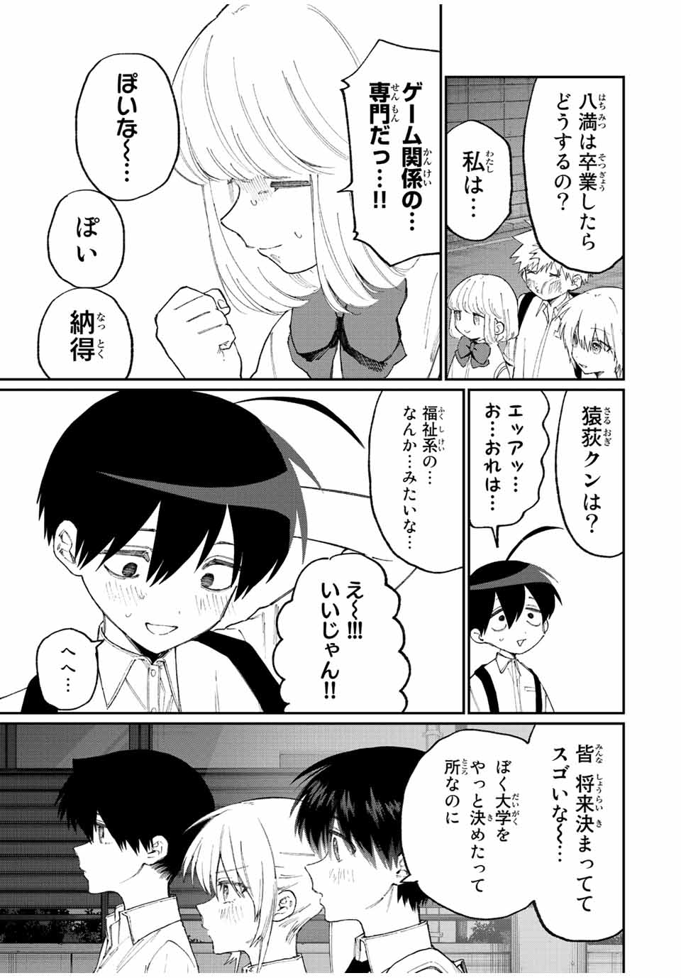 Kawaii Dake ja nai Shikimori-san - Chapter 158 - Page 7