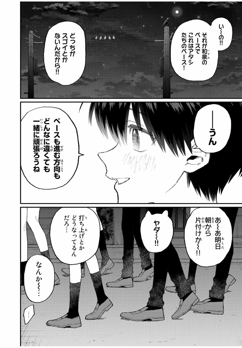 Kawaii Dake ja nai Shikimori-san - Chapter 158 - Page 8