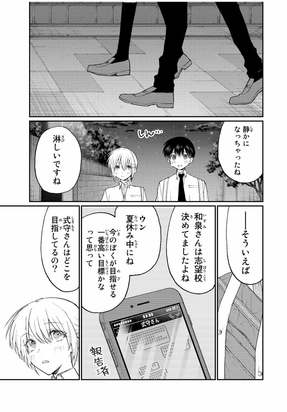 Kawaii Dake ja nai Shikimori-san - Chapter 158 - Page 9