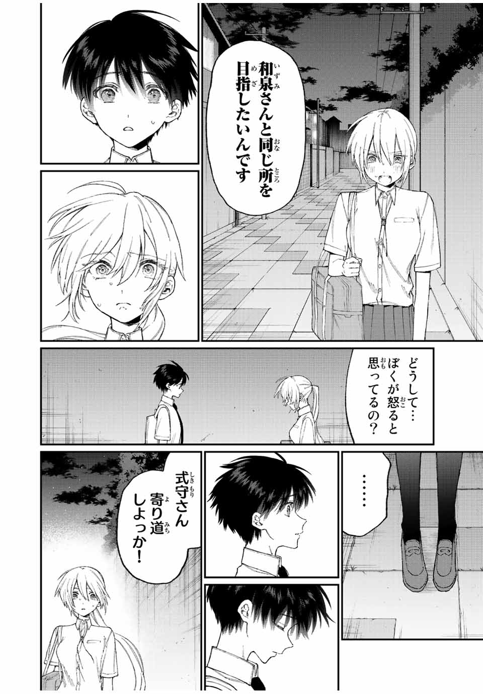 Kawaii Dake ja nai Shikimori-san - Chapter 159 - Page 2