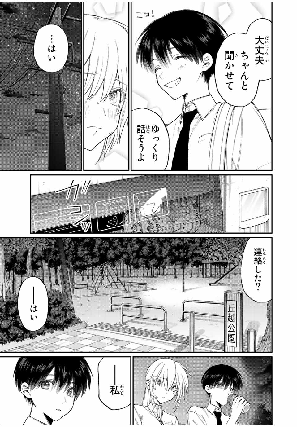 Kawaii Dake ja nai Shikimori-san - Chapter 159 - Page 3