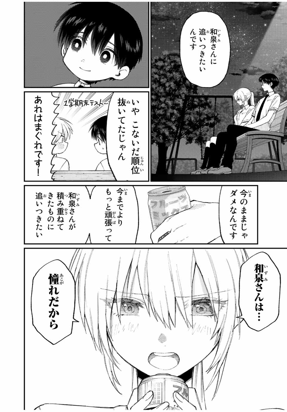 Kawaii Dake ja nai Shikimori-san - Chapter 159 - Page 4