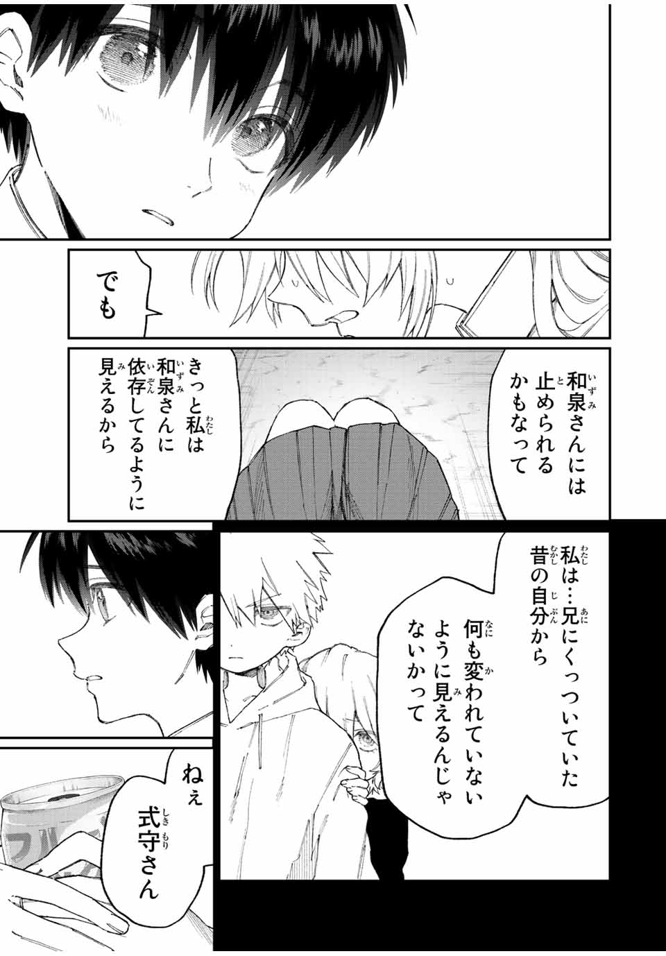 Kawaii Dake ja nai Shikimori-san - Chapter 159 - Page 5