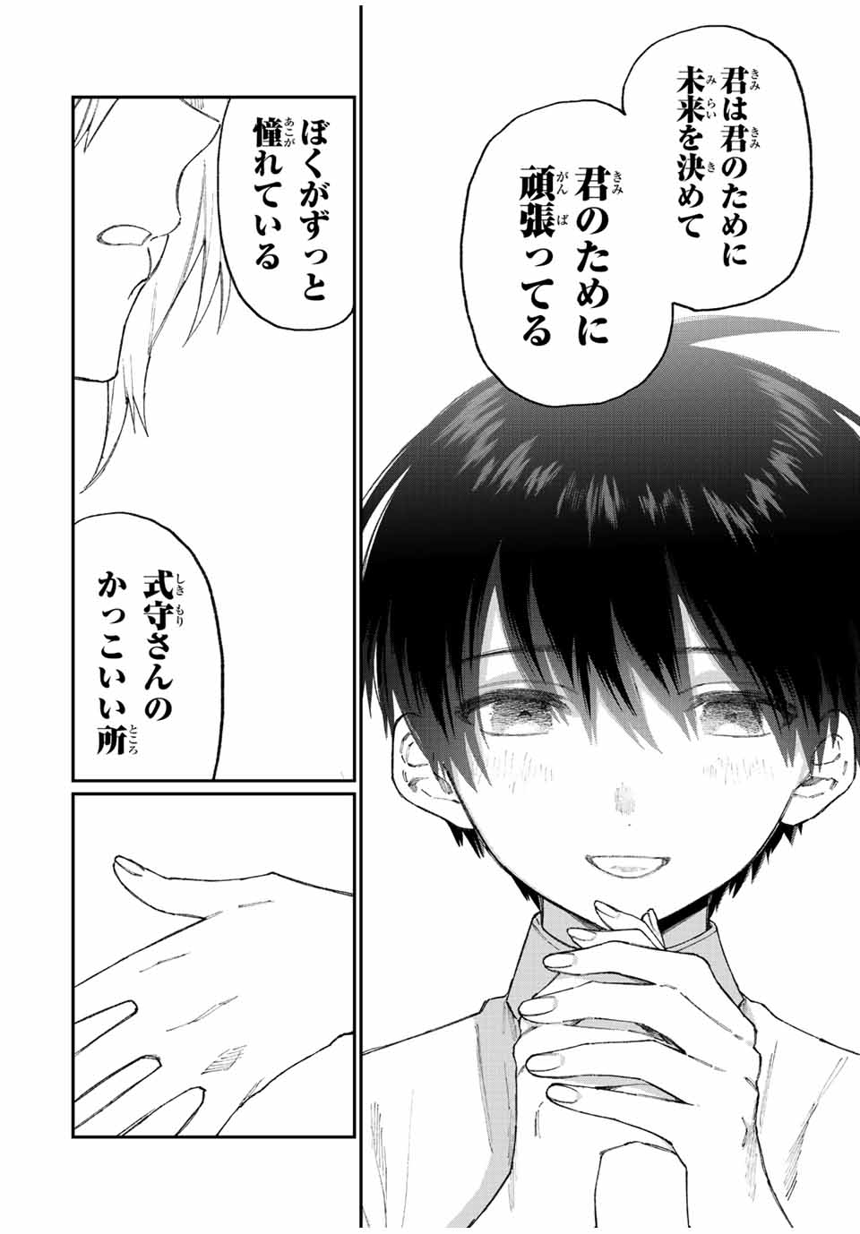 Kawaii Dake ja nai Shikimori-san - Chapter 159 - Page 8