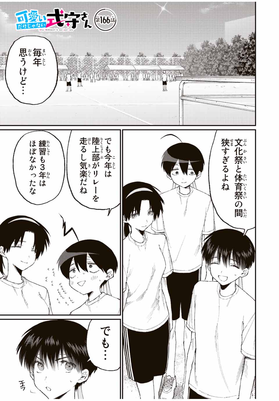 Kawaii Dake ja nai Shikimori-san - Chapter 160 - Page 1