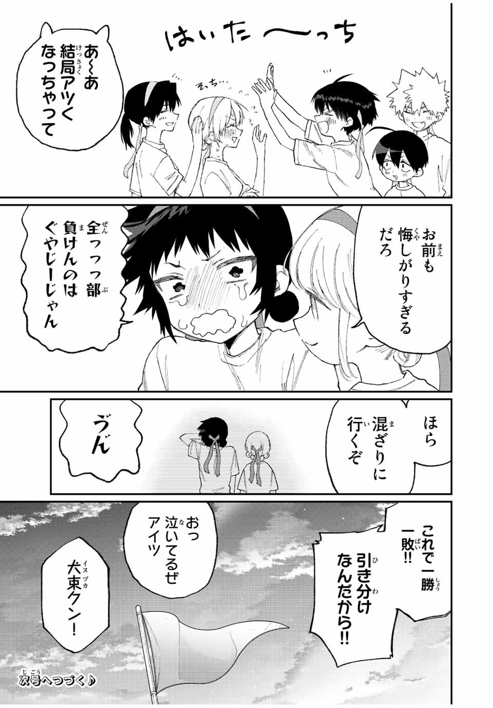 Kawaii Dake ja nai Shikimori-san - Chapter 160 - Page 17