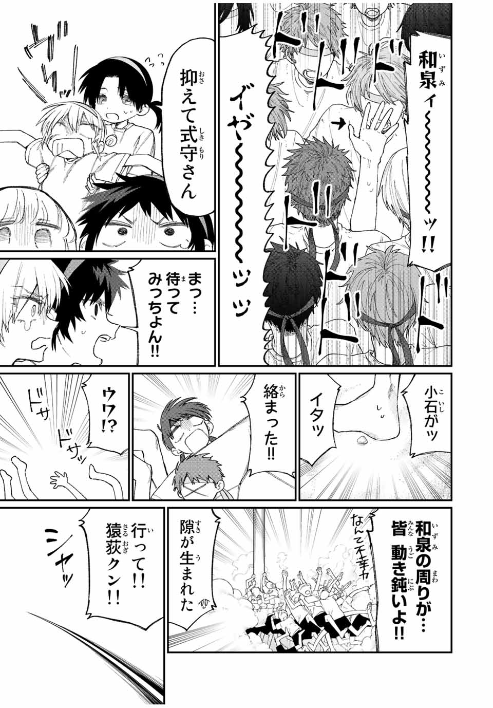 Kawaii Dake ja nai Shikimori-san - Chapter 160 - Page 5