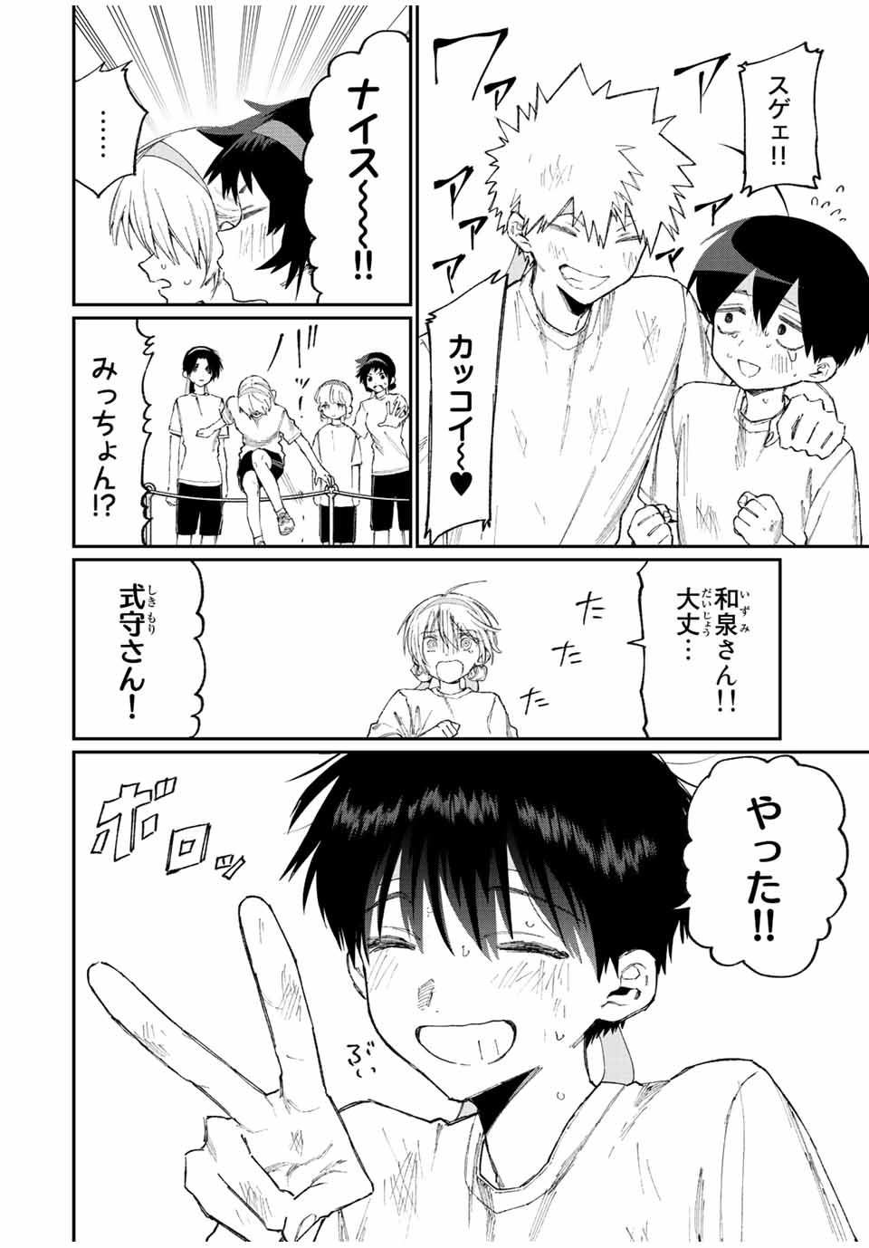 Kawaii Dake ja nai Shikimori-san - Chapter 160 - Page 8