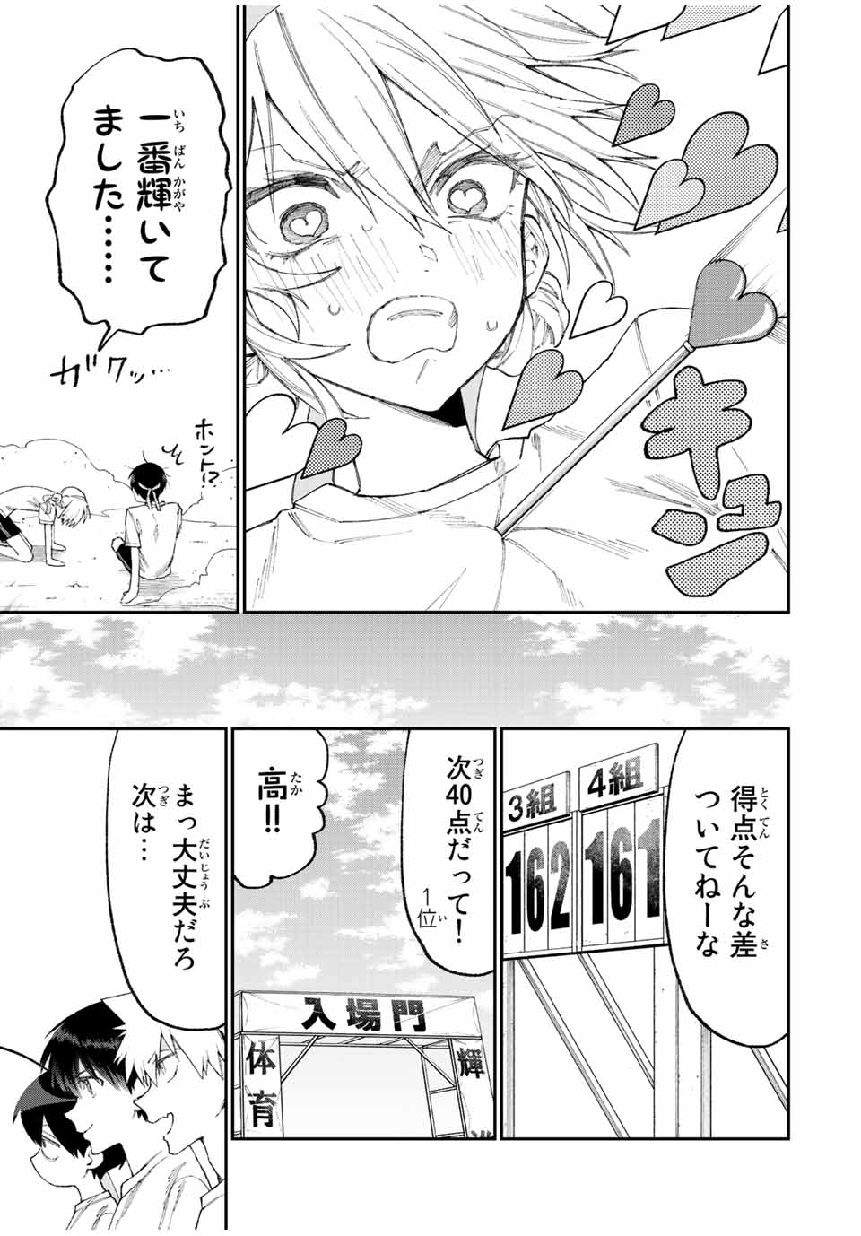 Kawaii Dake ja nai Shikimori-san - Chapter 160 - Page 9