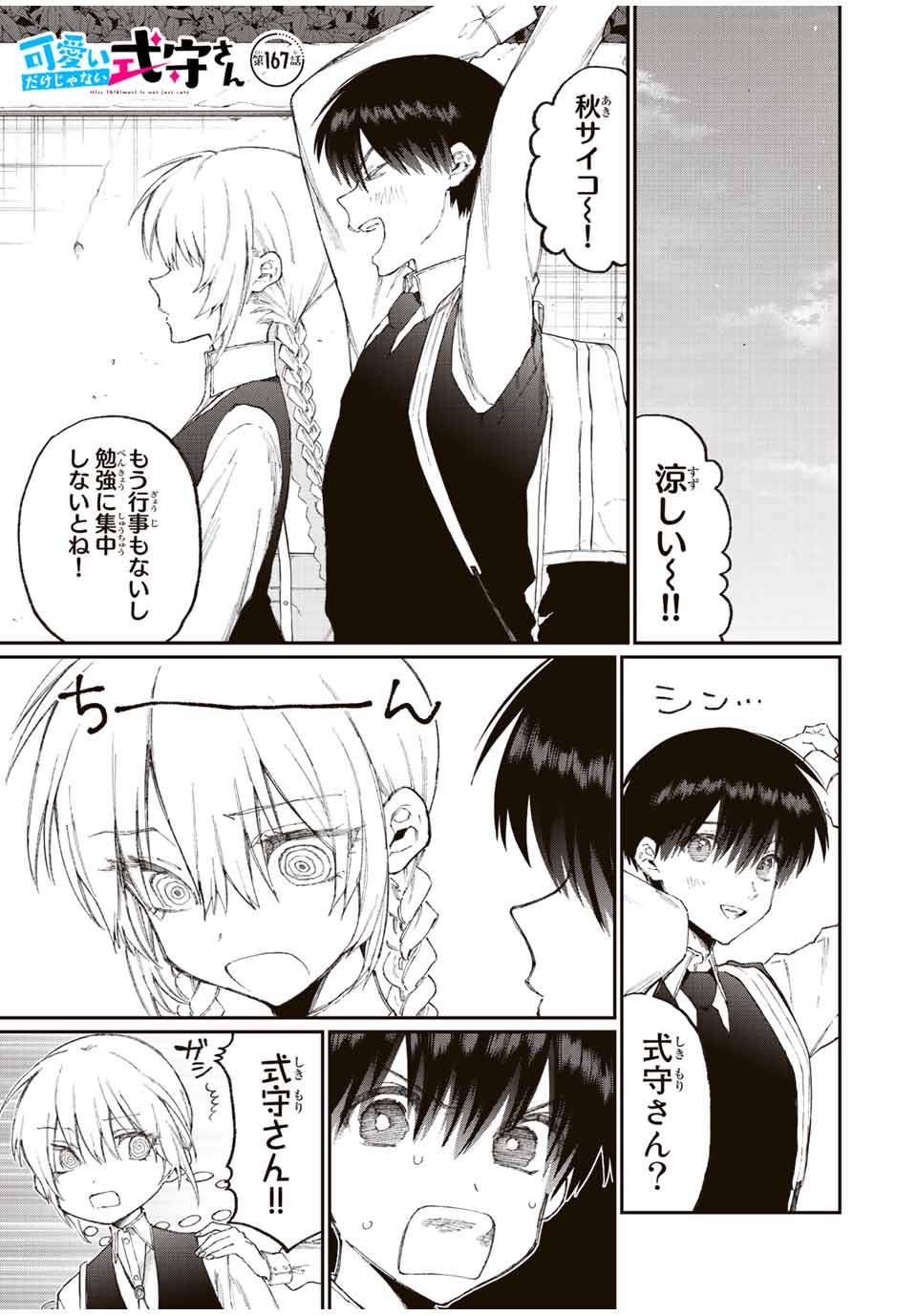 Kawaii Dake ja nai Shikimori-san - Chapter 161 - Page 1