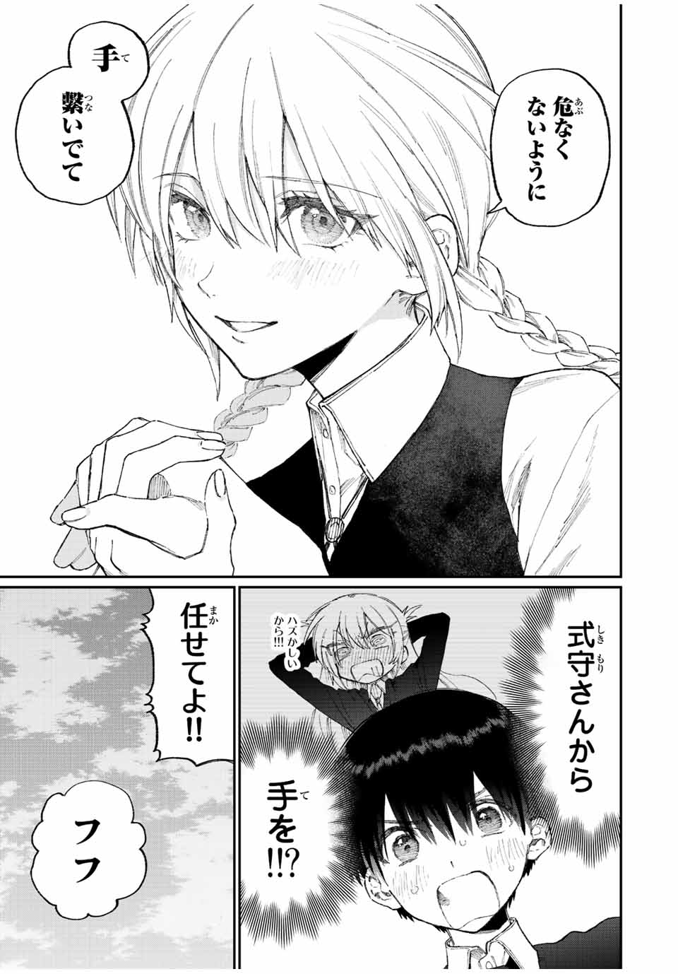 Kawaii Dake ja nai Shikimori-san - Chapter 161 - Page 3