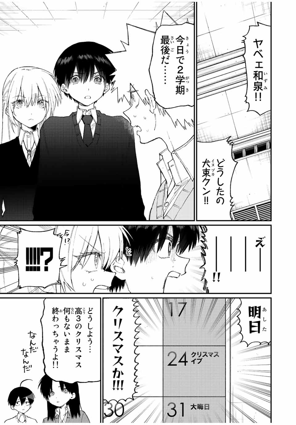 Kawaii Dake ja nai Shikimori-san - Chapter 161 - Page 5