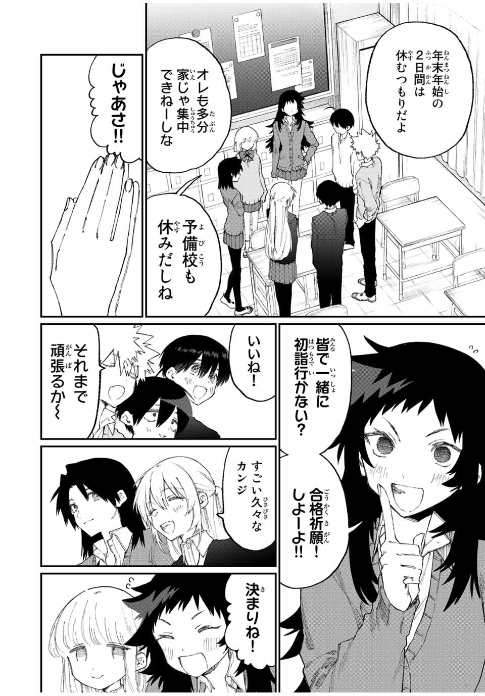 Kawaii Dake ja nai Shikimori-san - Chapter 161 - Page 8