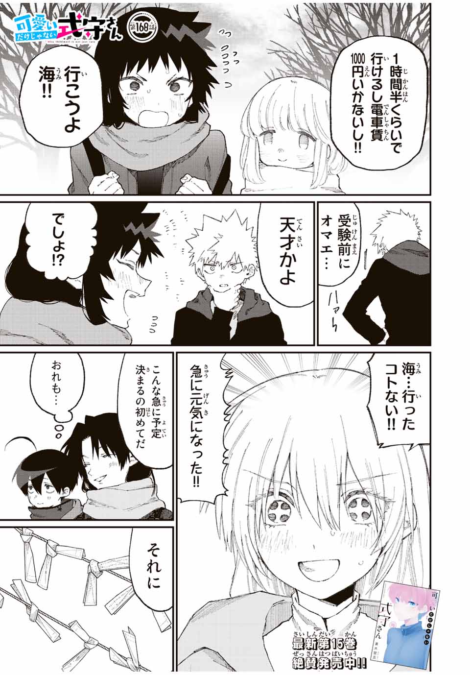 Kawaii Dake ja nai Shikimori-san - Chapter 162 - Page 1