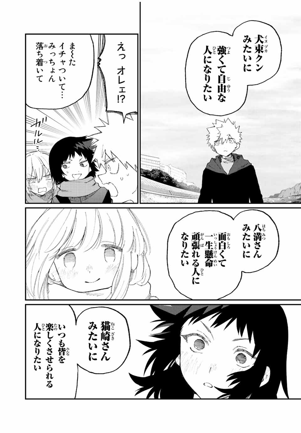 Kawaii Dake ja nai Shikimori-san - Chapter 162 - Page 12