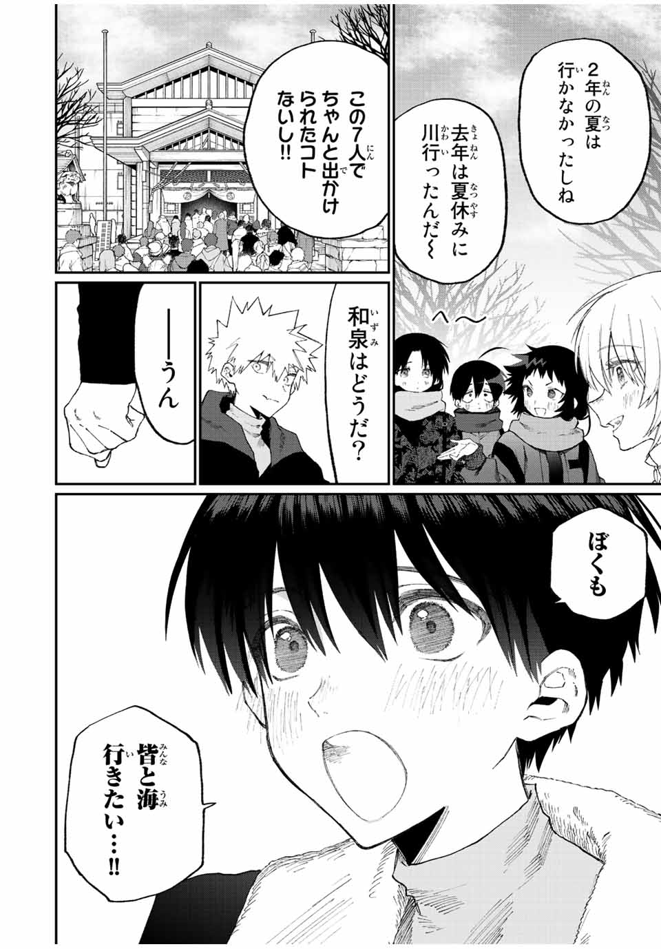 Kawaii Dake ja nai Shikimori-san - Chapter 162 - Page 2