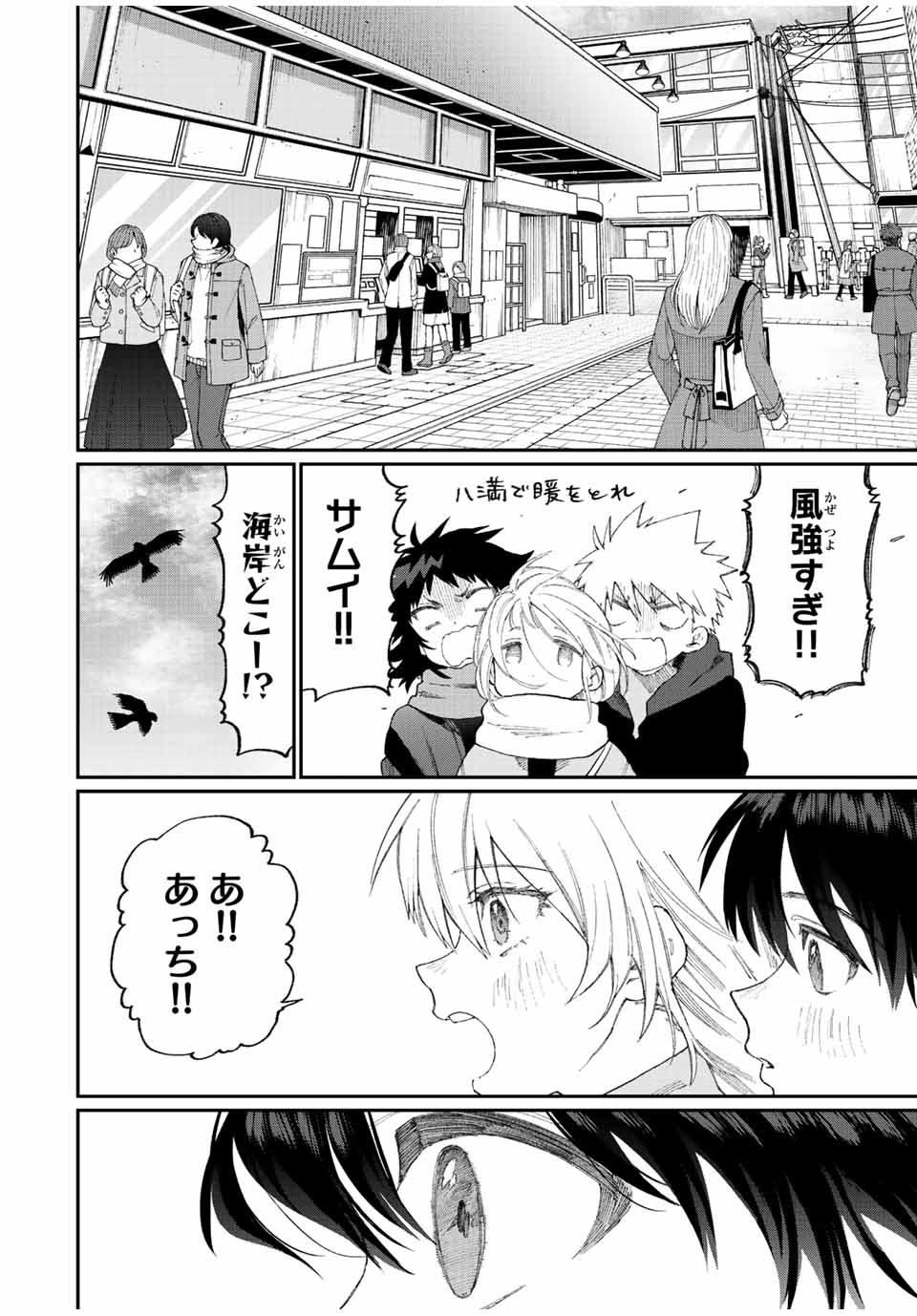 Kawaii Dake ja nai Shikimori-san - Chapter 162 - Page 4