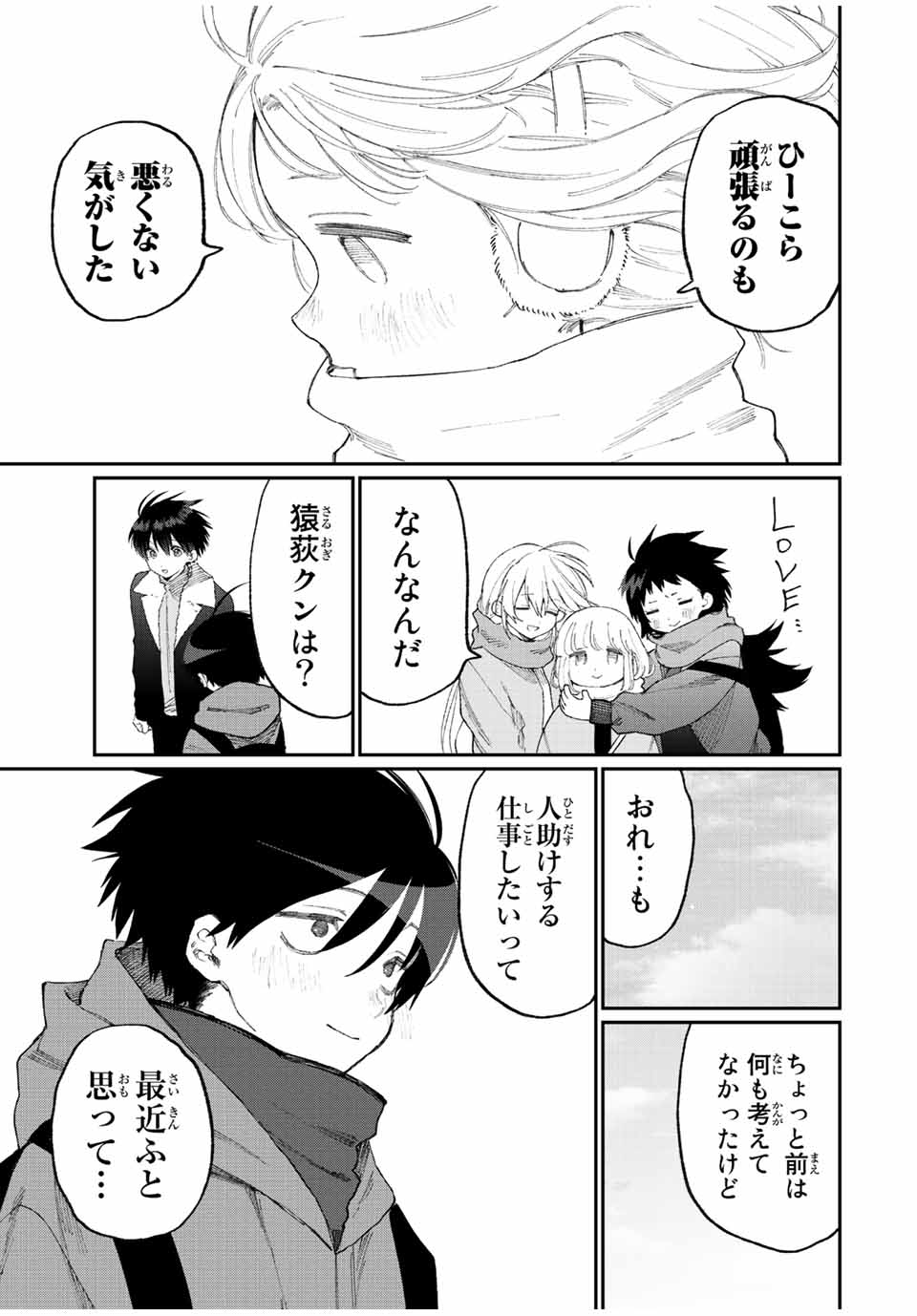 Kawaii Dake ja nai Shikimori-san - Chapter 162 - Page 9