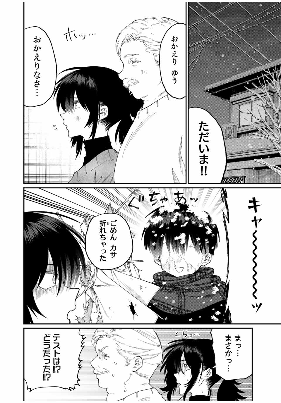 Kawaii Dake ja nai Shikimori-san - Chapter 163 - Page 10