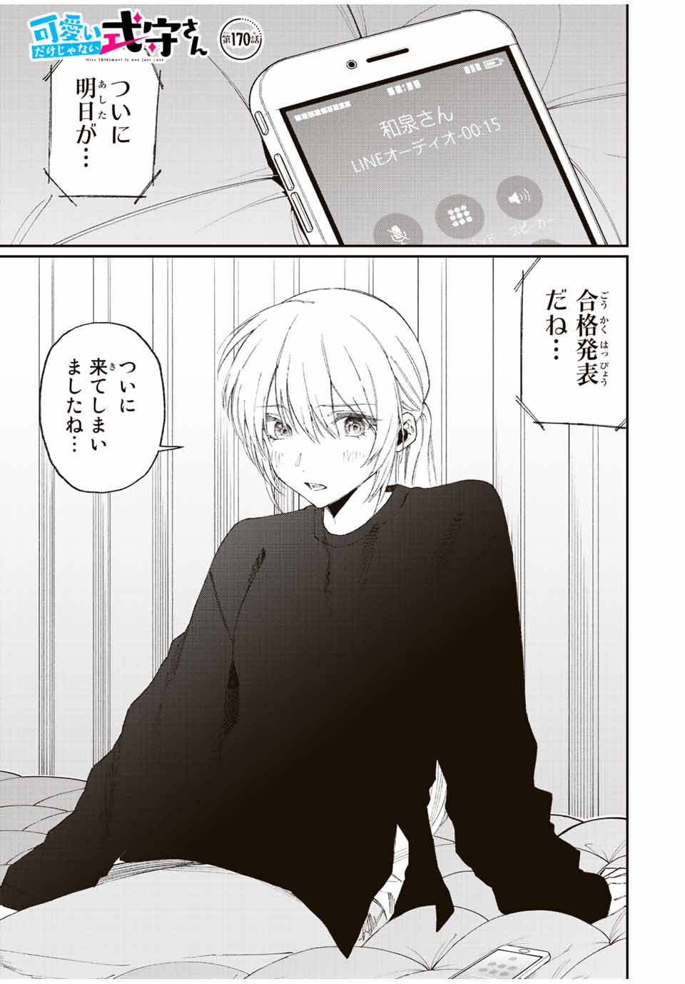 Kawaii Dake ja nai Shikimori-san - Chapter 164 - Page 1