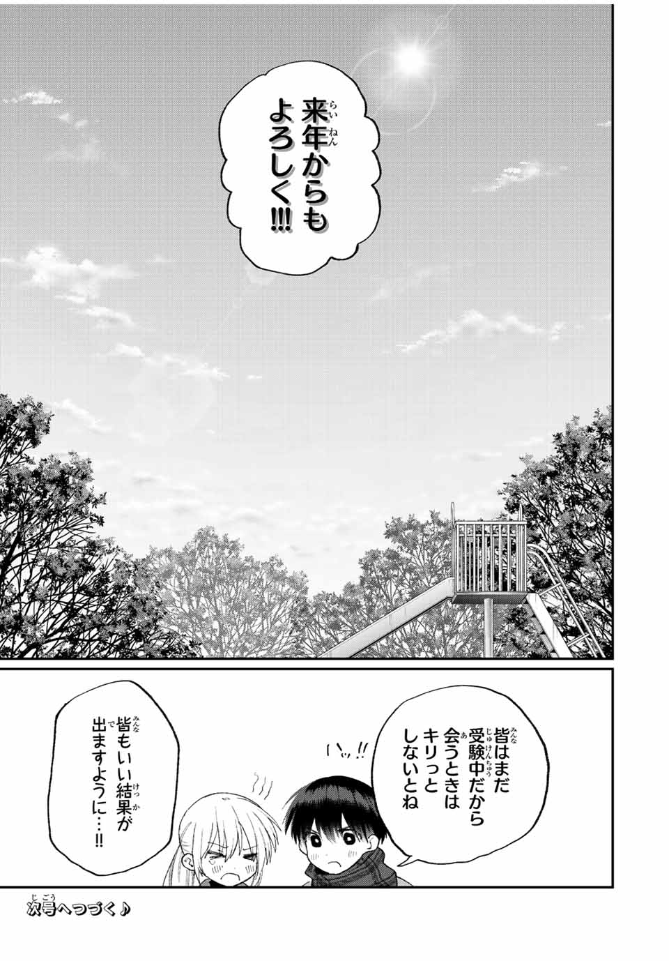 Kawaii Dake ja nai Shikimori-san - Chapter 164 - Page 15