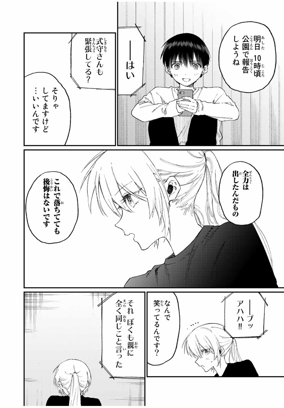 Kawaii Dake ja nai Shikimori-san - Chapter 164 - Page 2