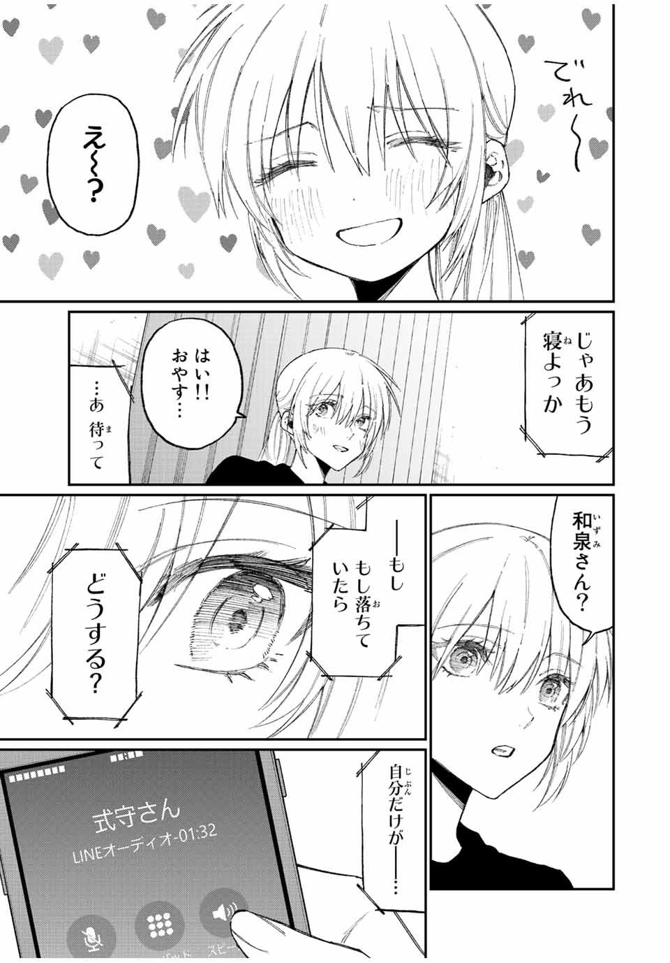 Kawaii Dake ja nai Shikimori-san - Chapter 164 - Page 3