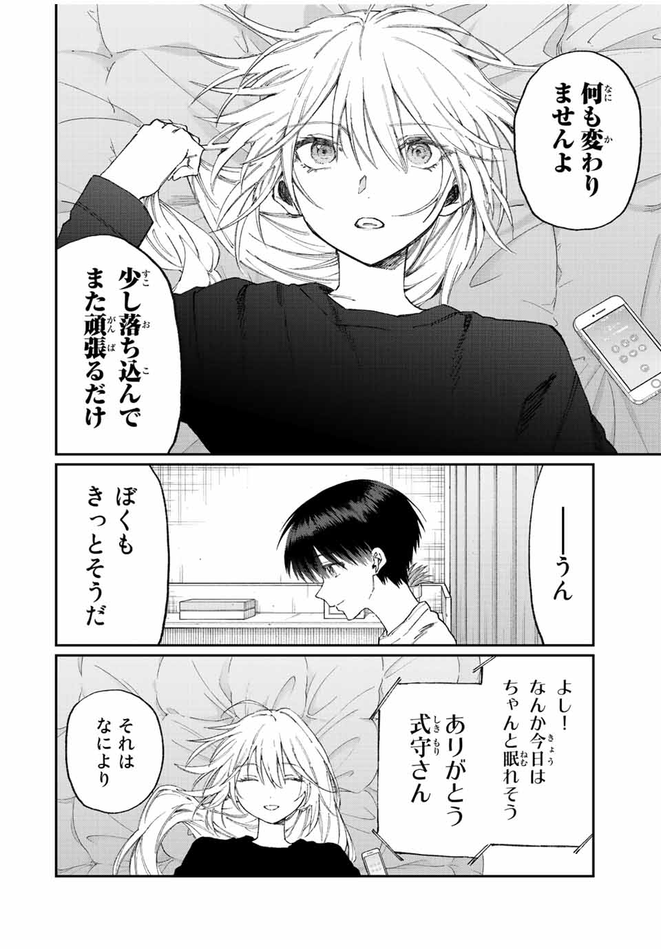 Kawaii Dake ja nai Shikimori-san - Chapter 164 - Page 4