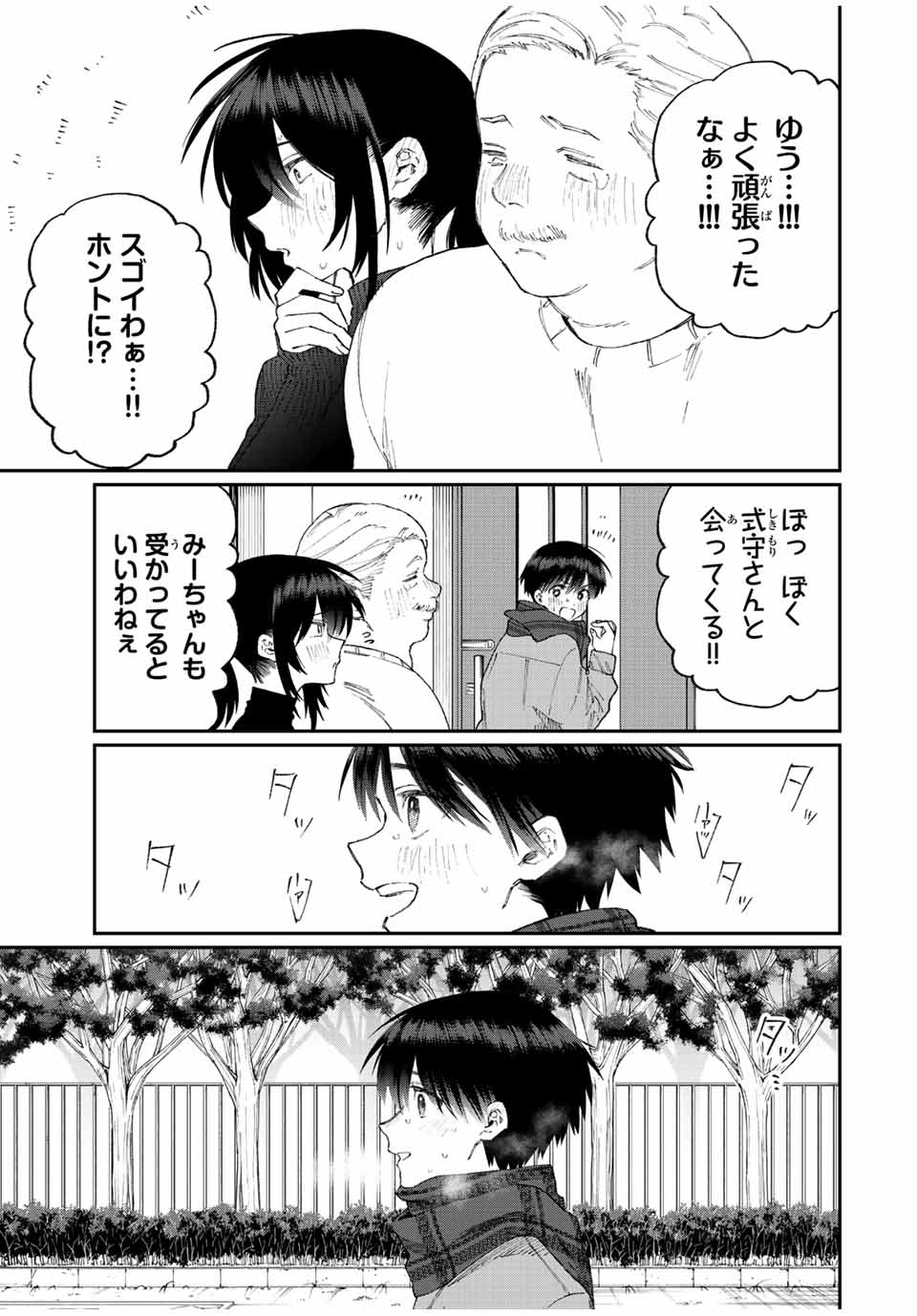 Kawaii Dake ja nai Shikimori-san - Chapter 164 - Page 7