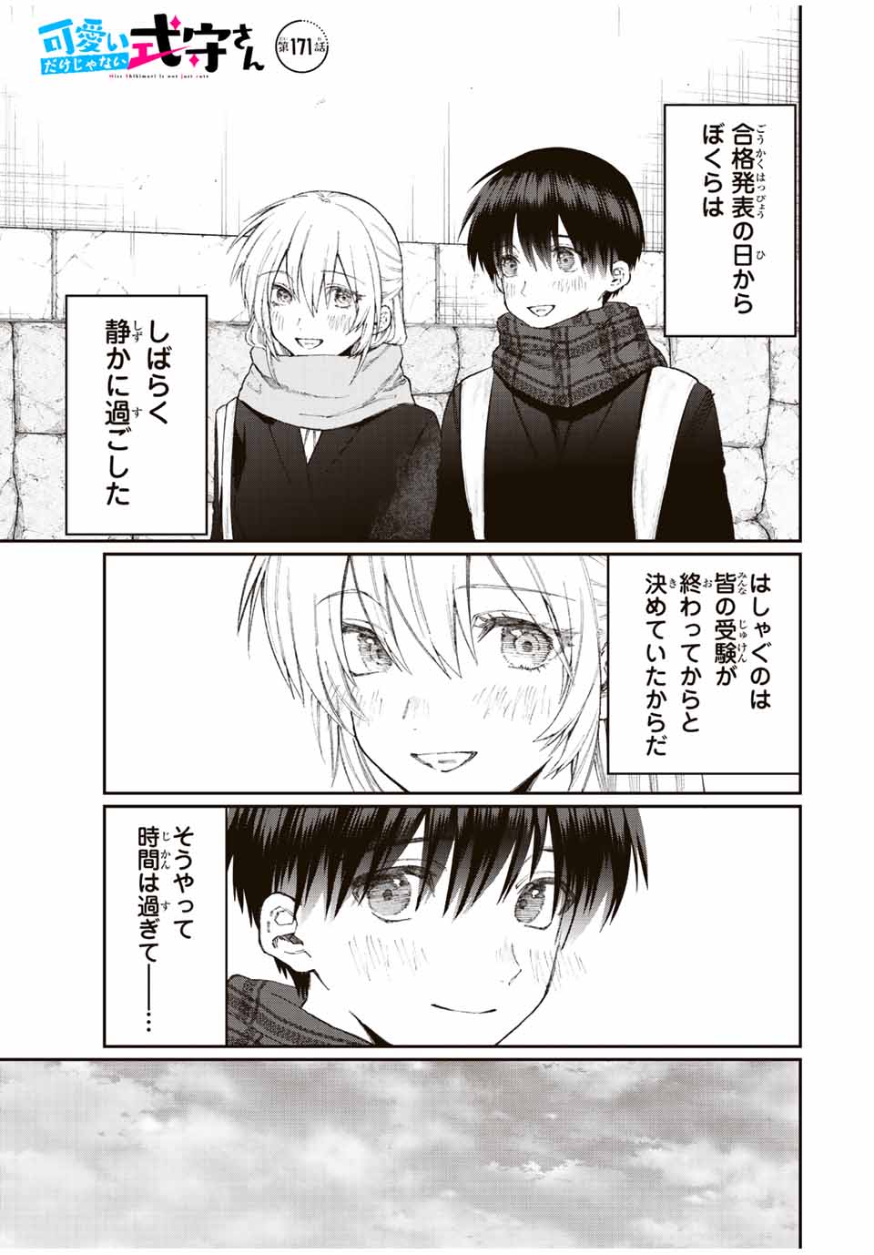 Kawaii Dake ja nai Shikimori-san - Chapter 165 - Page 1