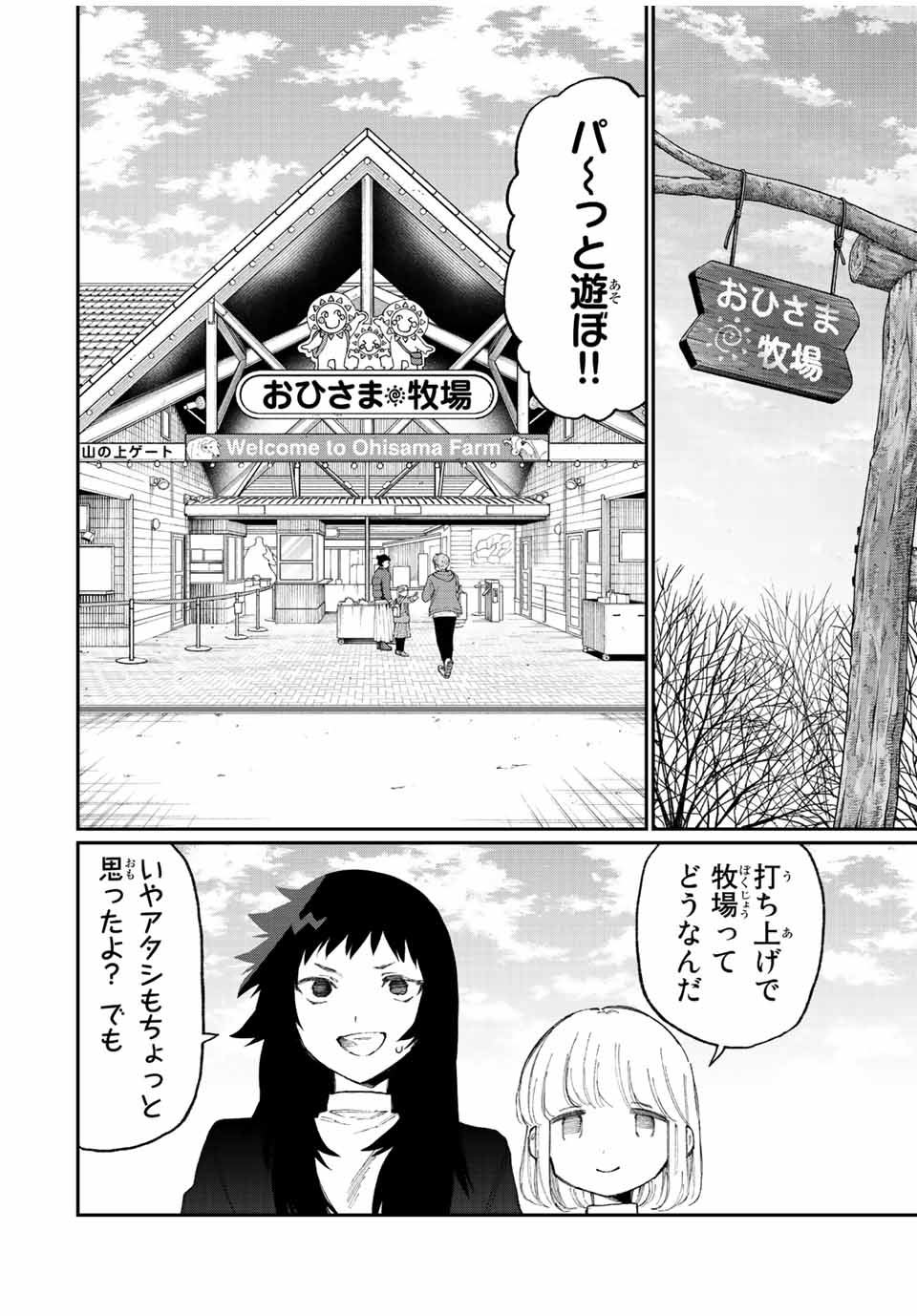 Kawaii Dake ja nai Shikimori-san - Chapter 165 - Page 4
