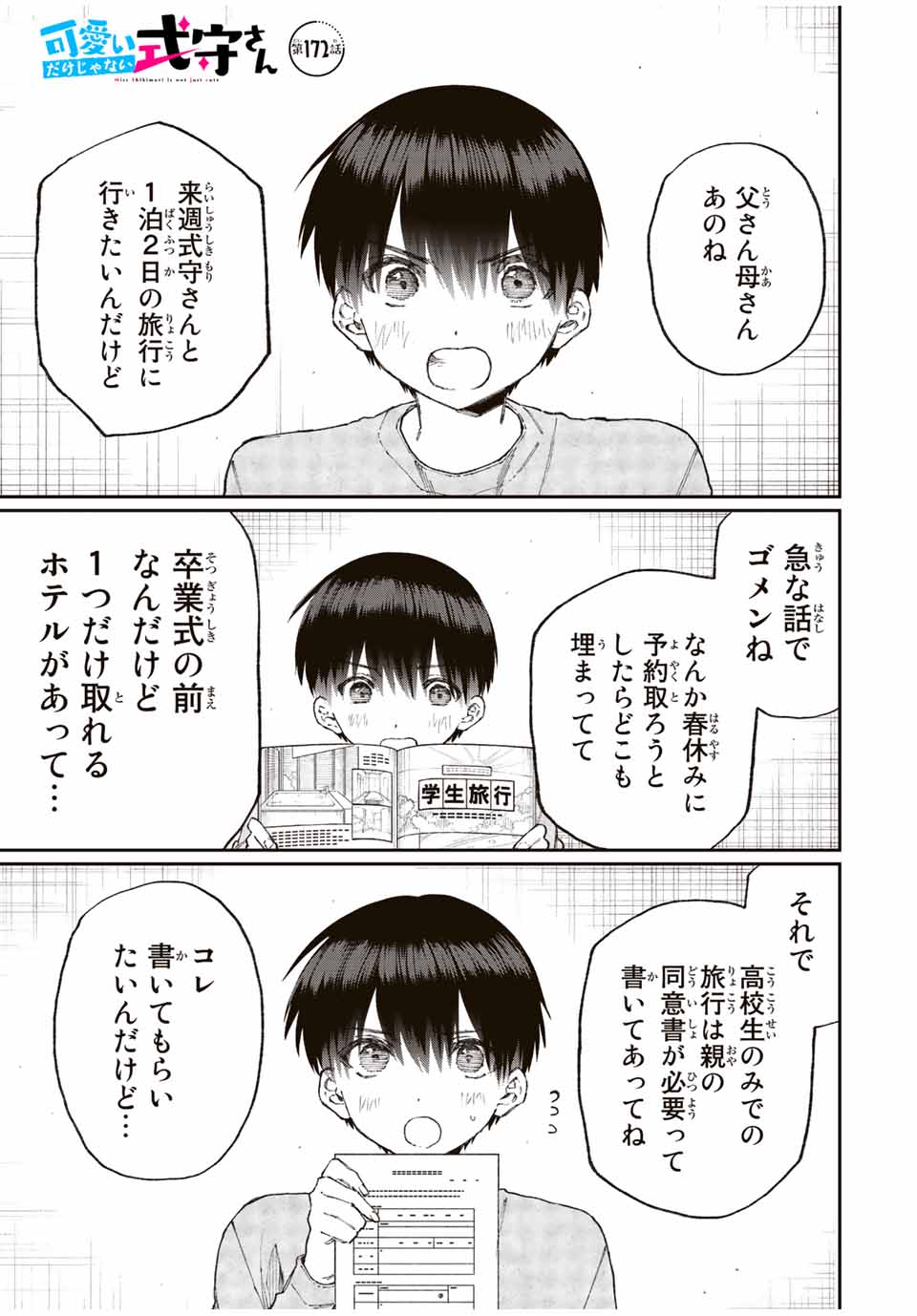 Kawaii Dake ja nai Shikimori-san - Chapter 166 - Page 1