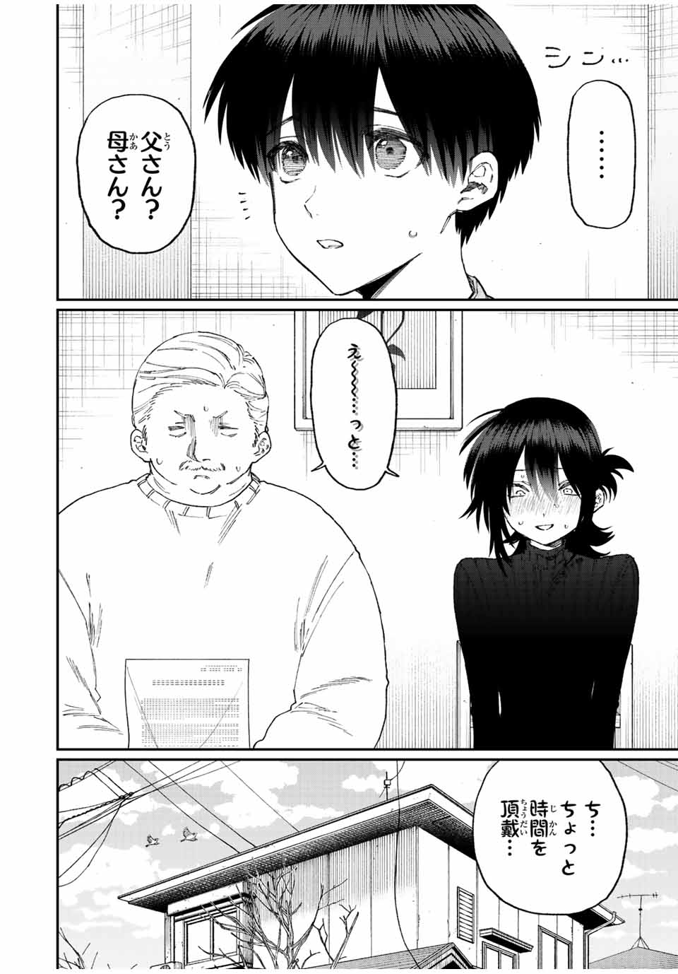 Kawaii Dake ja nai Shikimori-san - Chapter 166 - Page 2