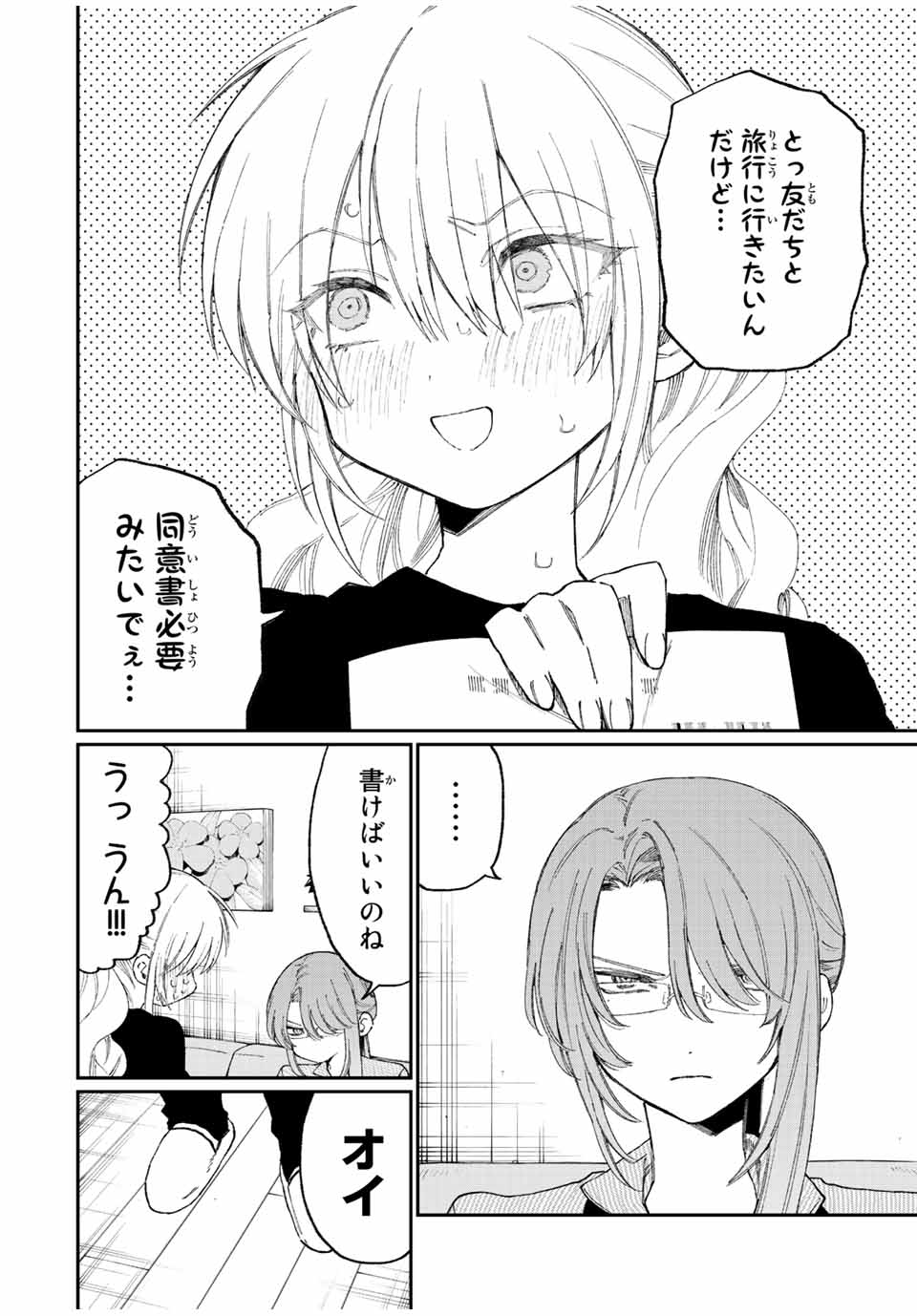 Kawaii Dake ja nai Shikimori-san - Chapter 166 - Page 6