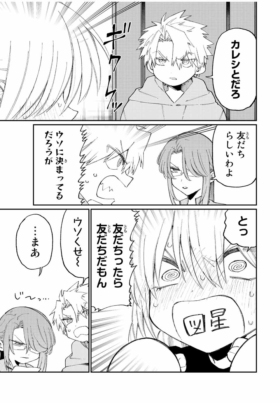 Kawaii Dake ja nai Shikimori-san - Chapter 166 - Page 7